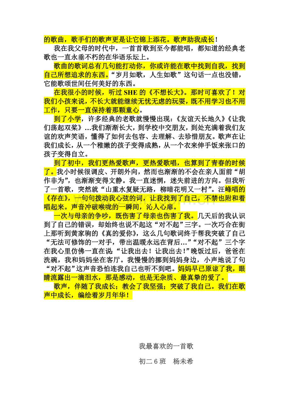 “我最喜爱的一首歌”及“歌声激励我成长”话题作文范文汇编.doc_第3页