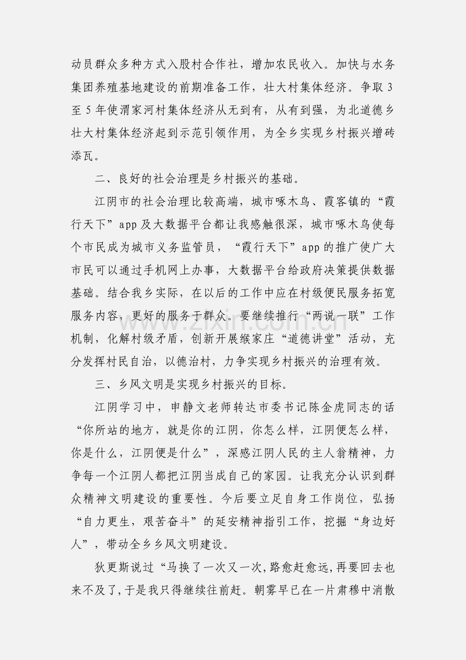 江阴学习心得体会.docx_第2页