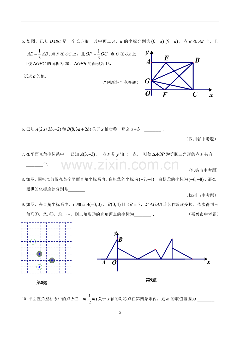 平面直角坐标系培优经典训练题.doc_第2页