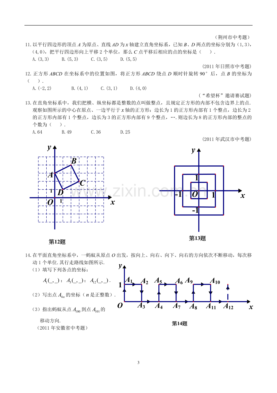 平面直角坐标系培优经典训练题.doc_第3页