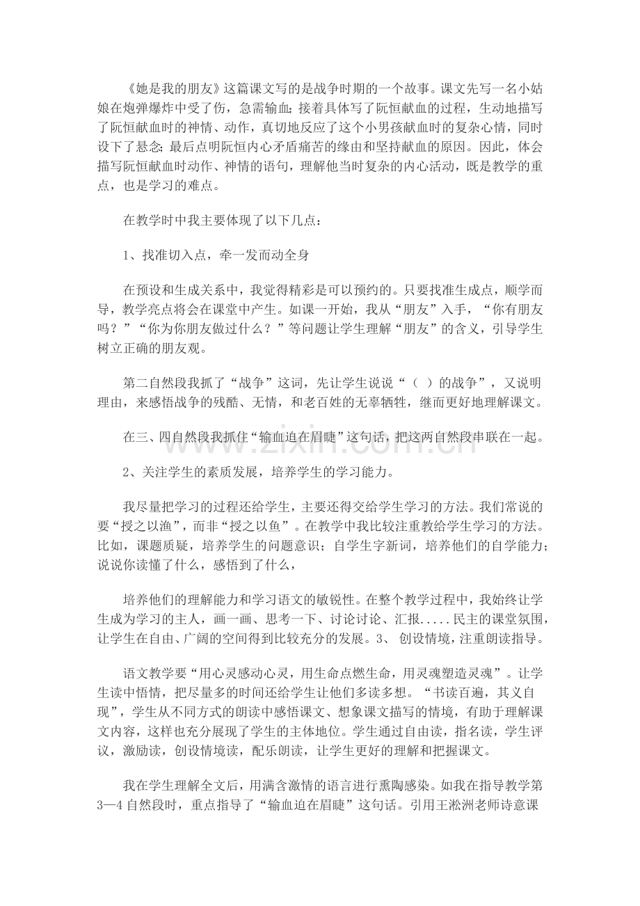 她是我的朋友-反思.docx_第1页