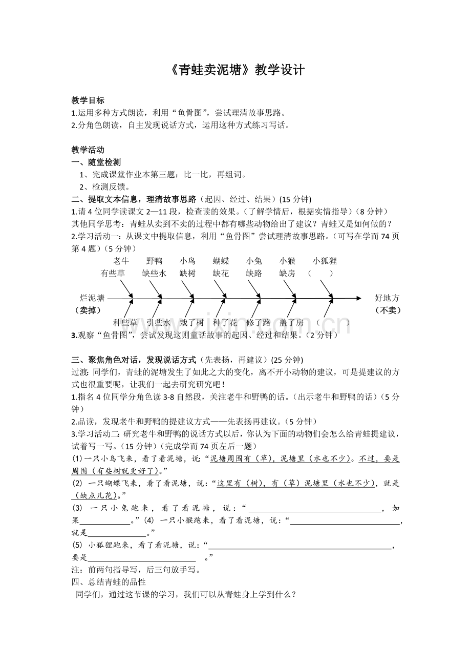 21、青蛙卖泥塘(公开课)).docx_第1页