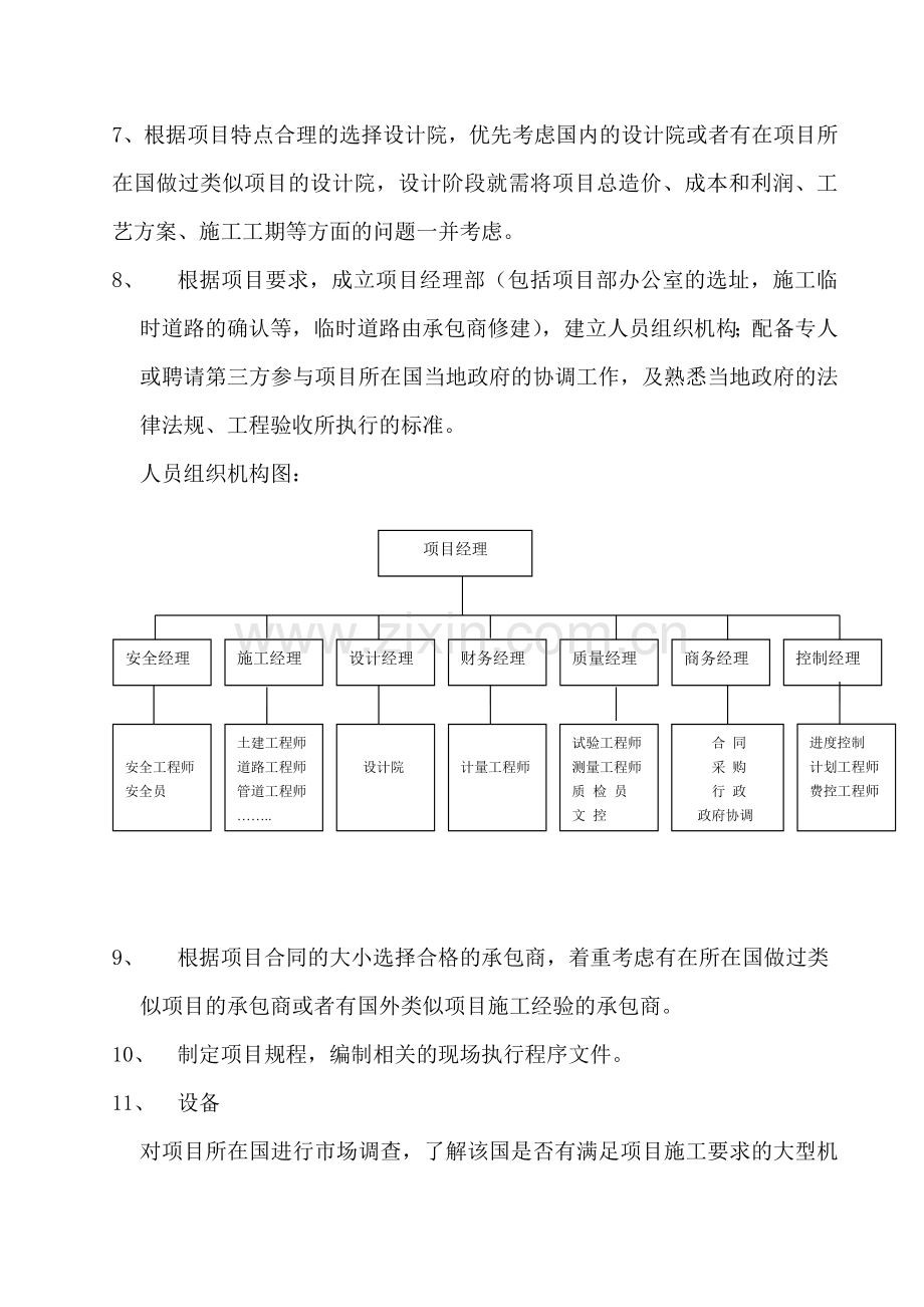 项目执行计划.doc_第2页