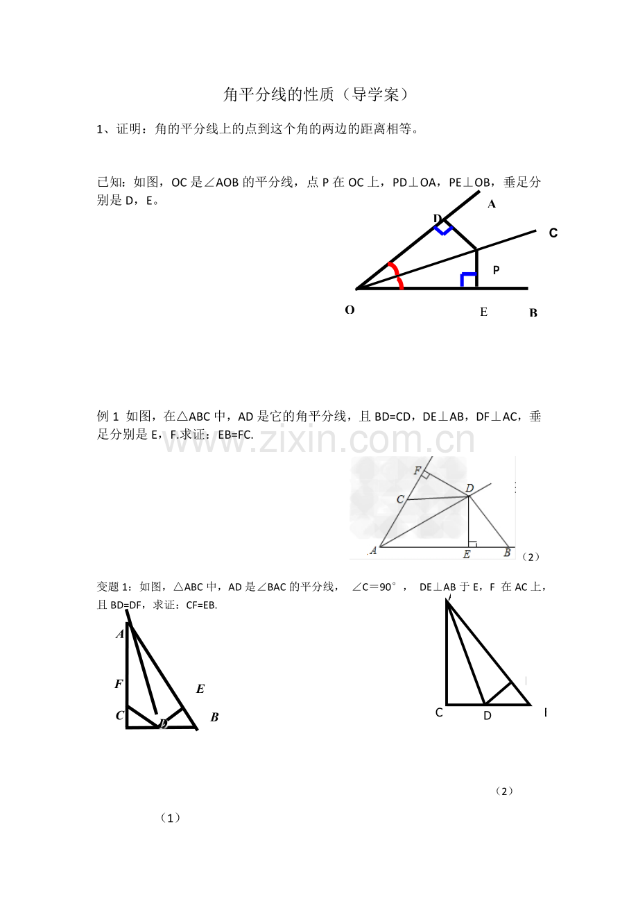 角平分线性质导学案.docx_第1页