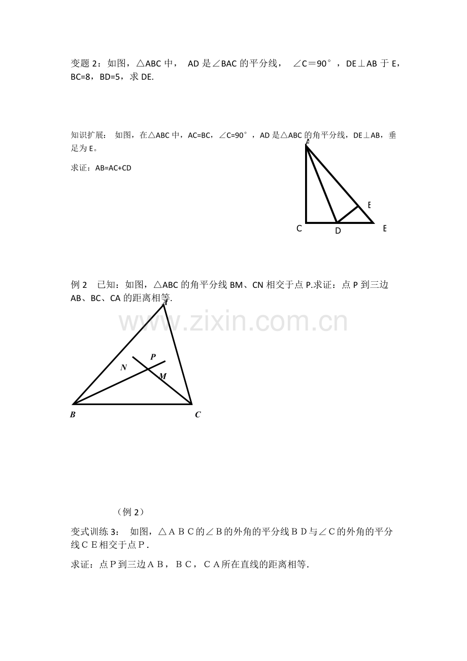 角平分线性质导学案.docx_第2页