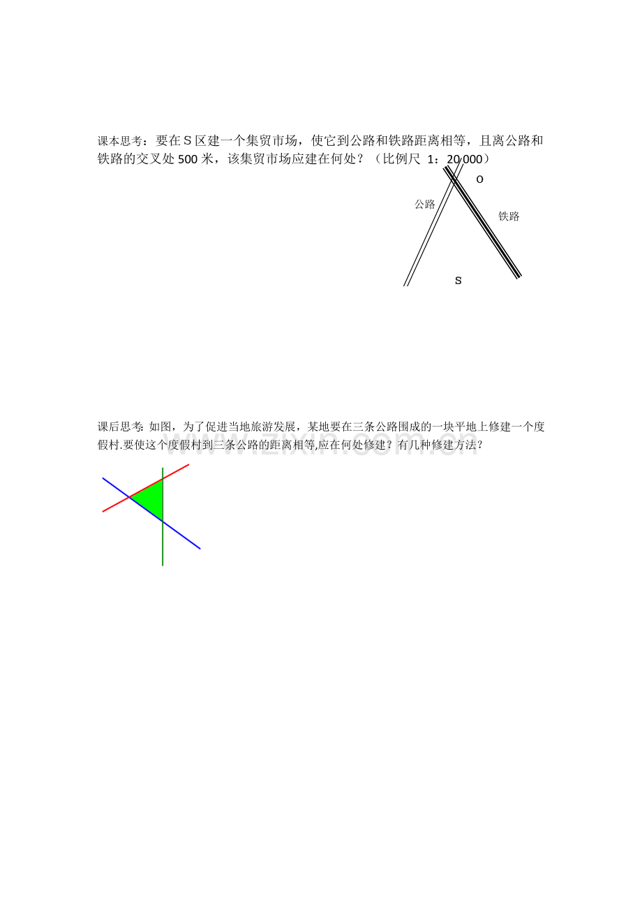 角平分线性质导学案.docx_第3页