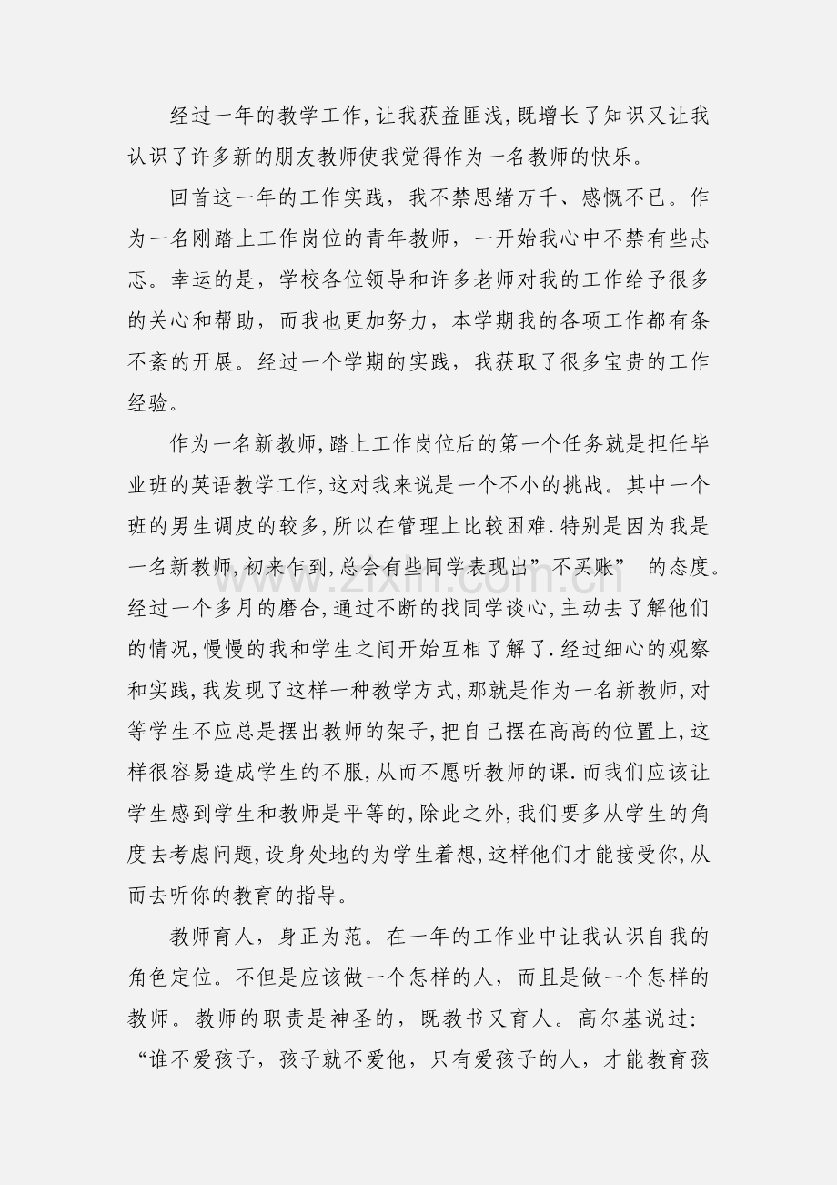 教师教学心得体会及感受.docx_第3页