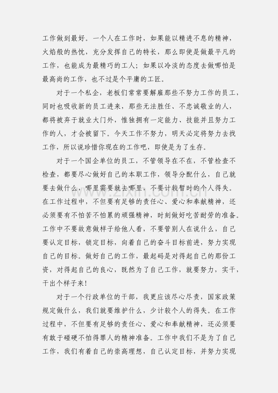 读《你在为谁工作》心得体会.docx_第2页