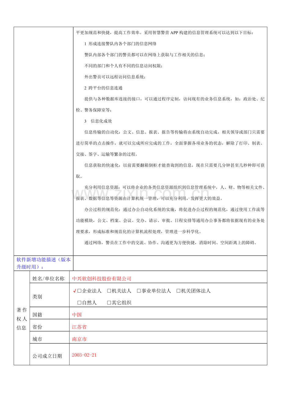 《软件著作权登记申请表》.doc_第2页