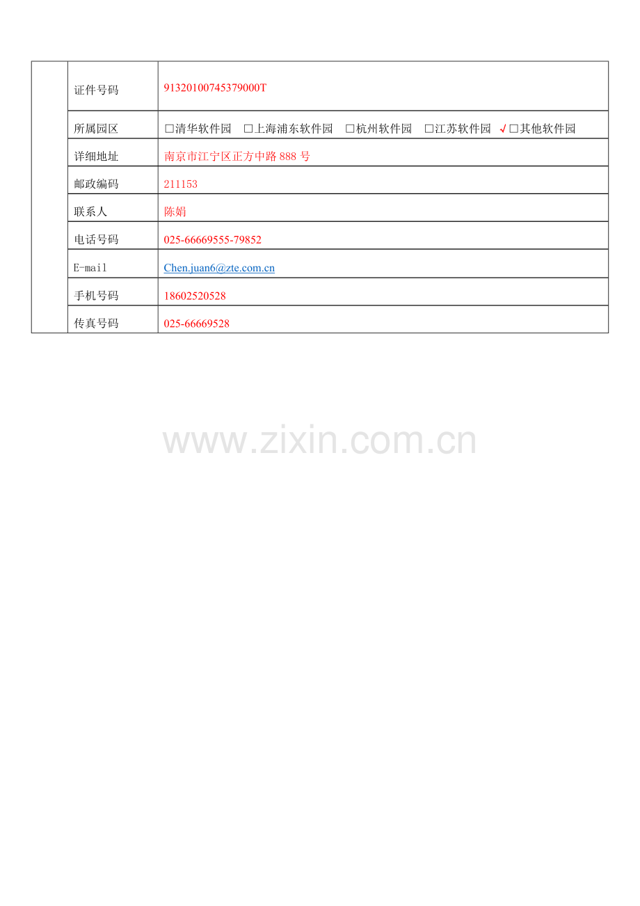 《软件著作权登记申请表》.doc_第3页