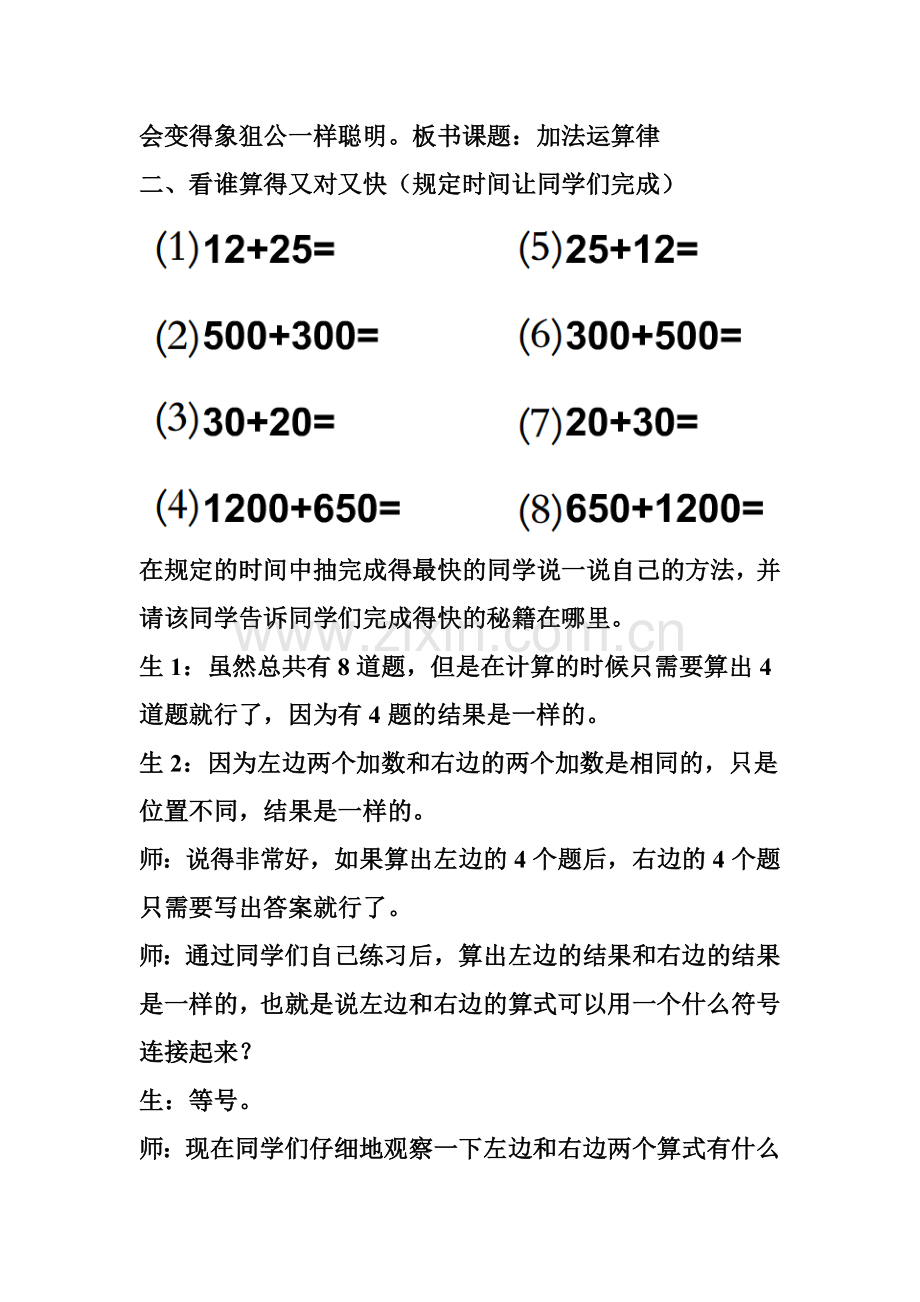 小学数学北师大四年级加法运算律.doc_第2页