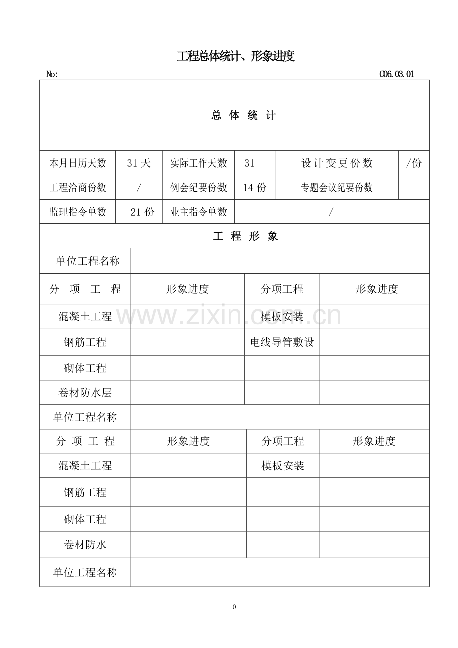 监理月报范本(附填写实例).doc_第2页