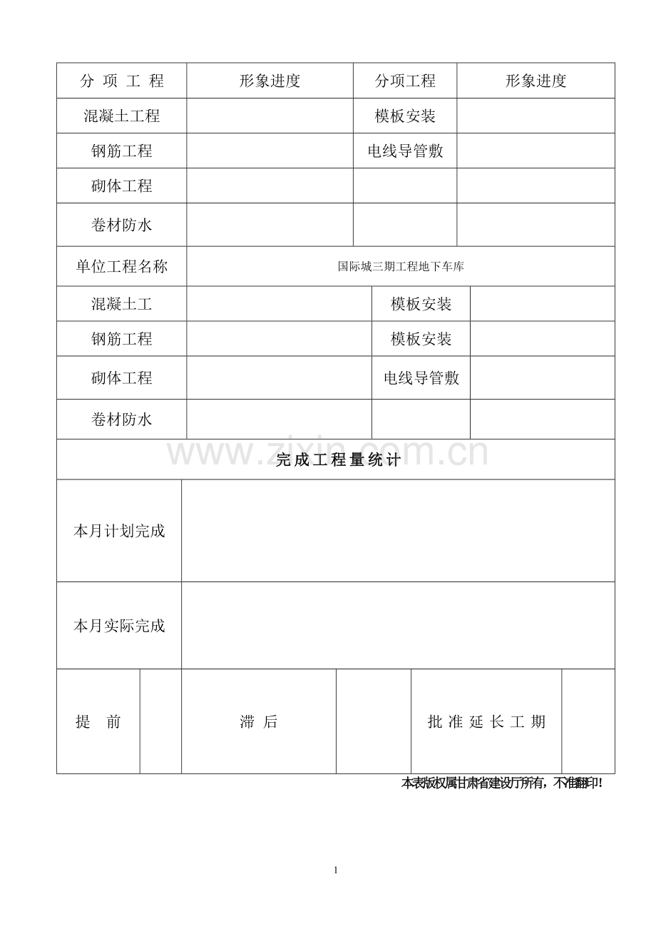 监理月报范本(附填写实例).doc_第3页