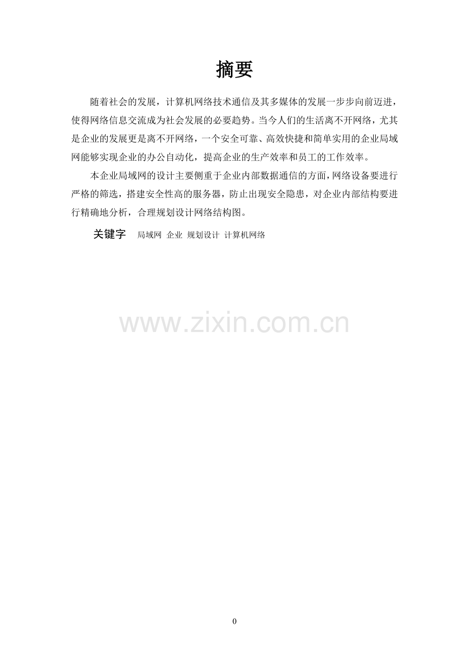 企业局域网组建.doc_第3页