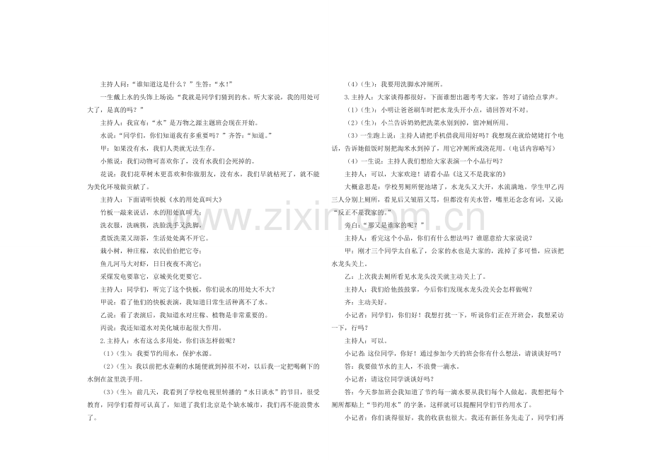 下册道德与法治第四单元-走近法治天地-复习试题.doc_第3页