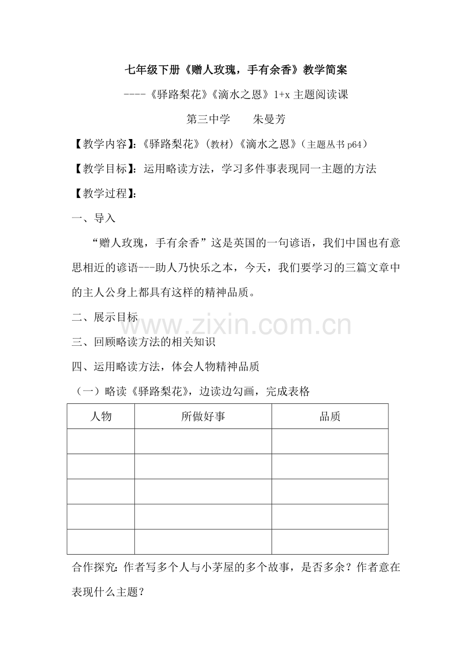 (部编)初中语文人教七年级下册《赠人玫瑰-手有余香》主题阅读课.doc_第1页