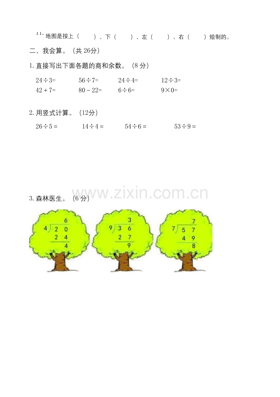 北师大版2019—2020学年度二年级数学下册第一、二单元测试卷.docx_第2页