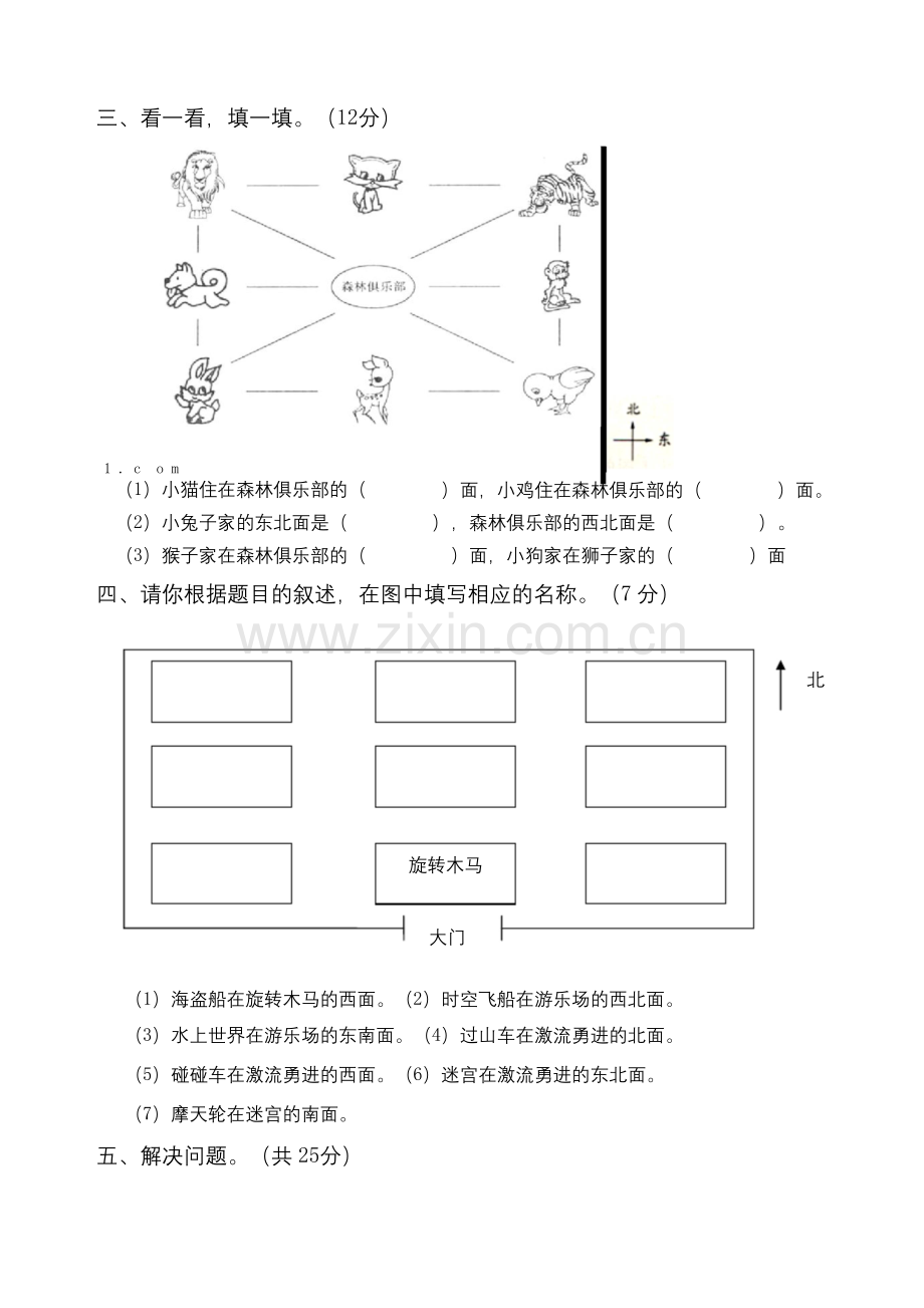 北师大版2019—2020学年度二年级数学下册第一、二单元测试卷.docx_第3页