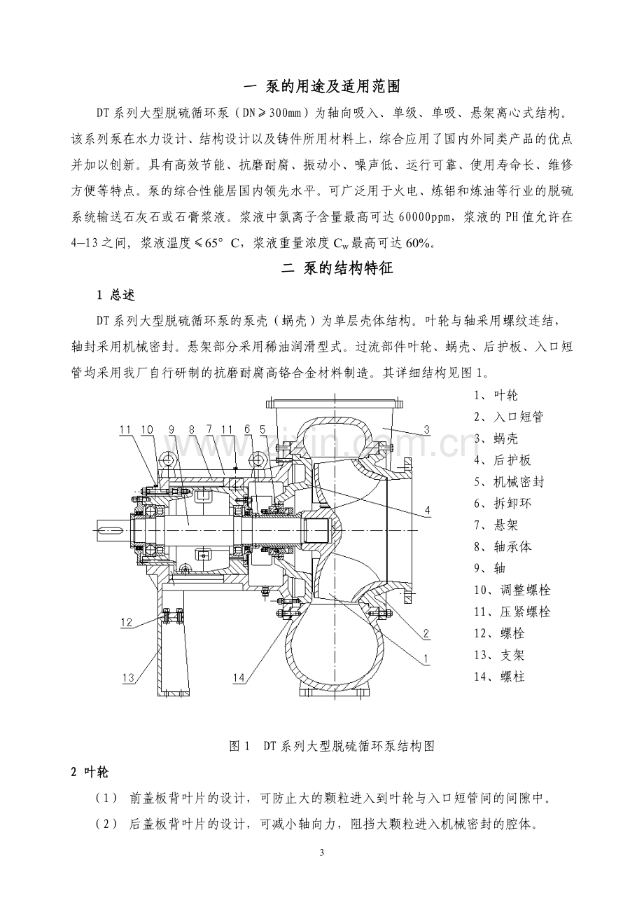 脱硫循环泵的说明书.doc_第3页