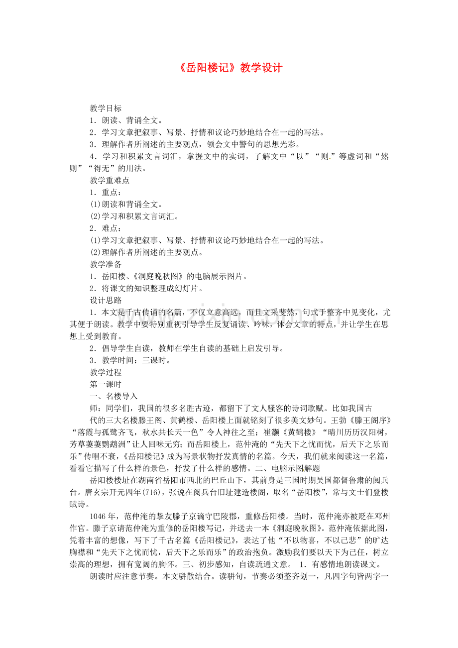 鄂教初中语文九上《岳阳楼记》-(四).doc_第1页