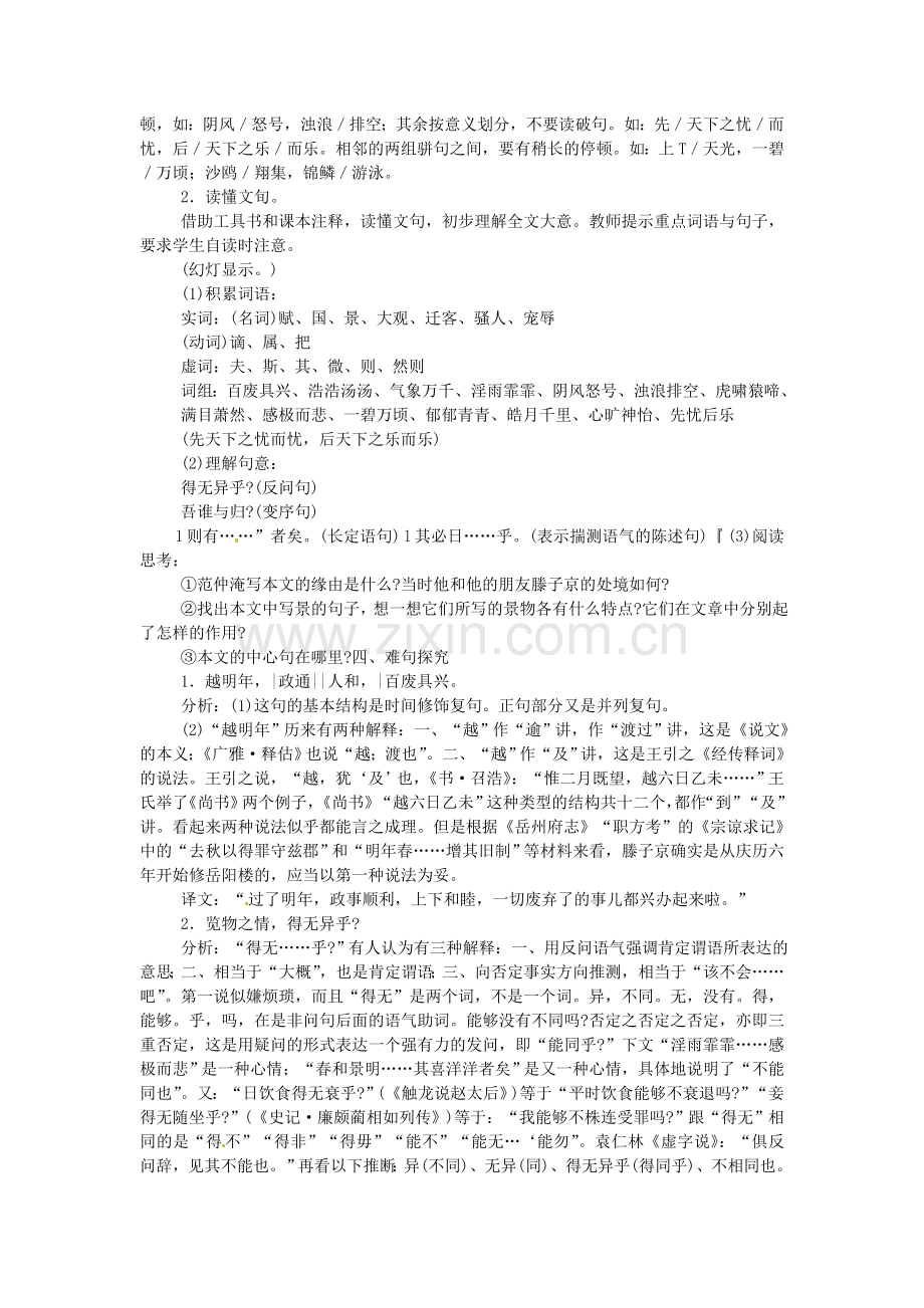 鄂教初中语文九上《岳阳楼记》-(四).doc_第2页