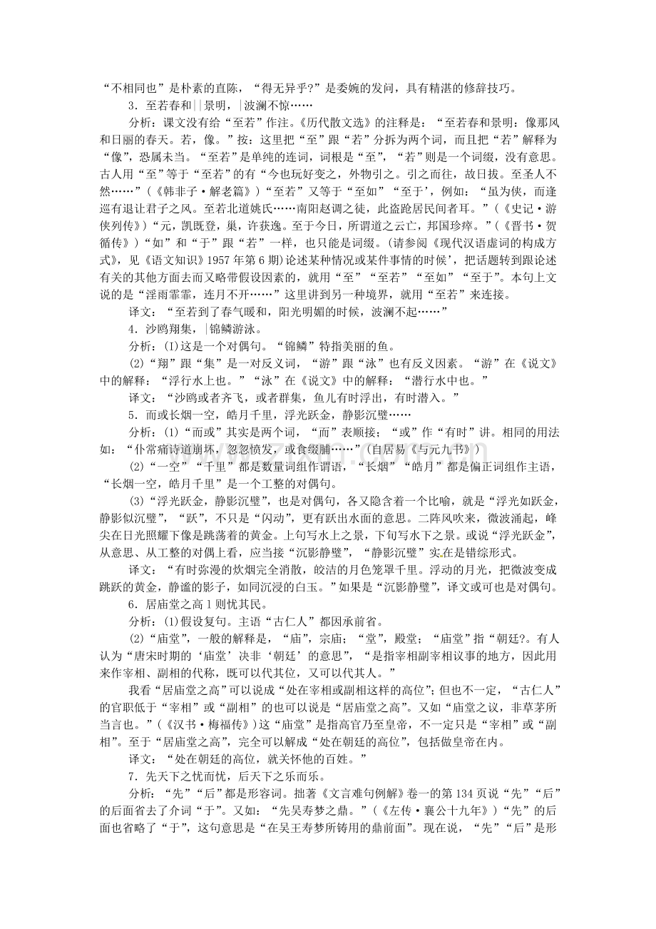 鄂教初中语文九上《岳阳楼记》-(四).doc_第3页