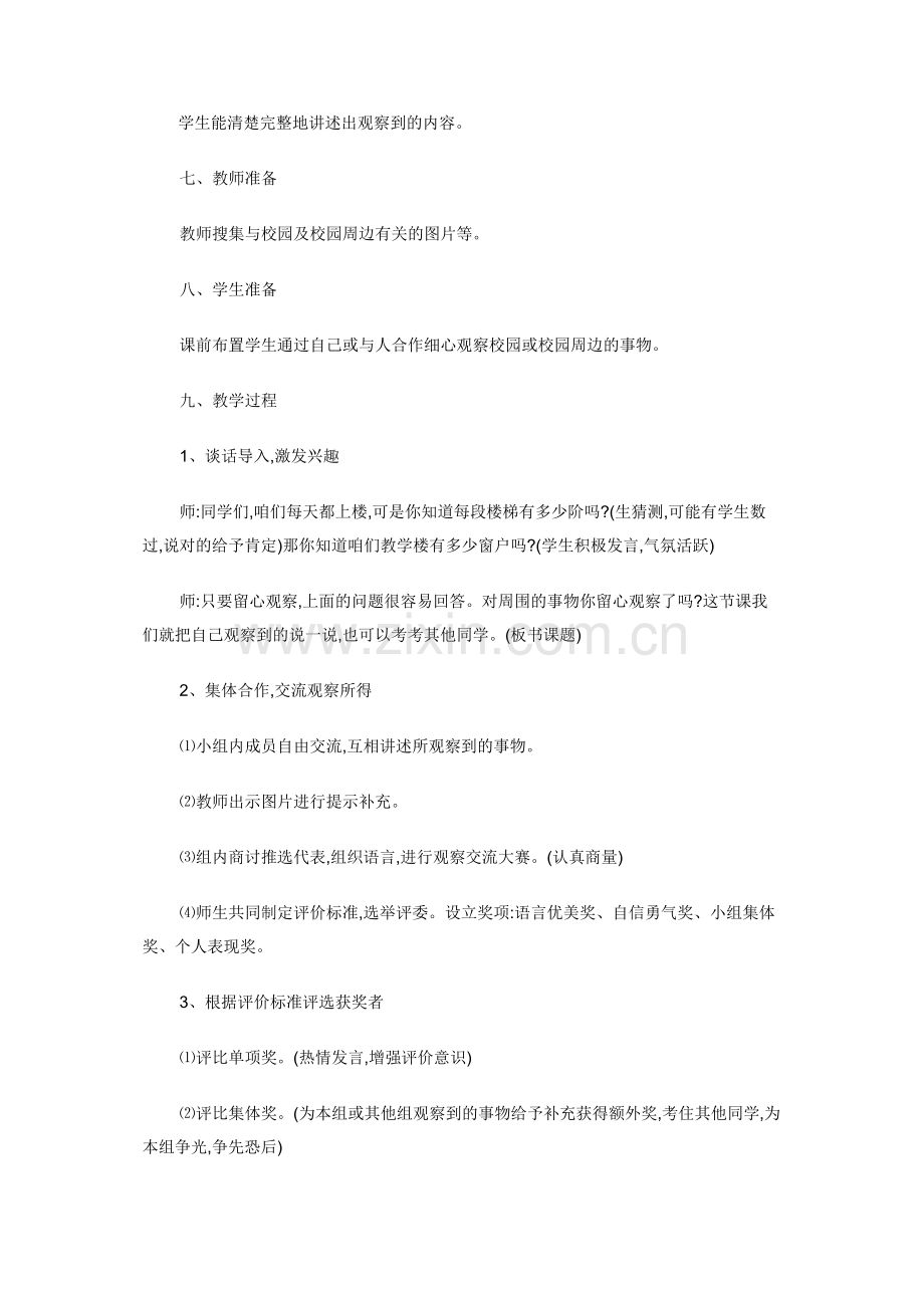 《留心观察》教学设计.docx_第2页