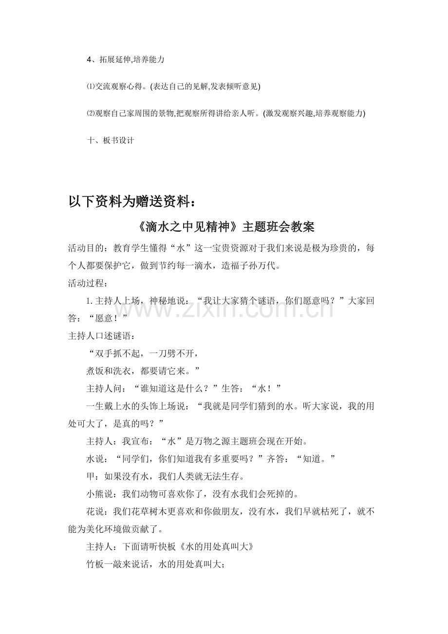 《留心观察》教学设计.docx_第3页