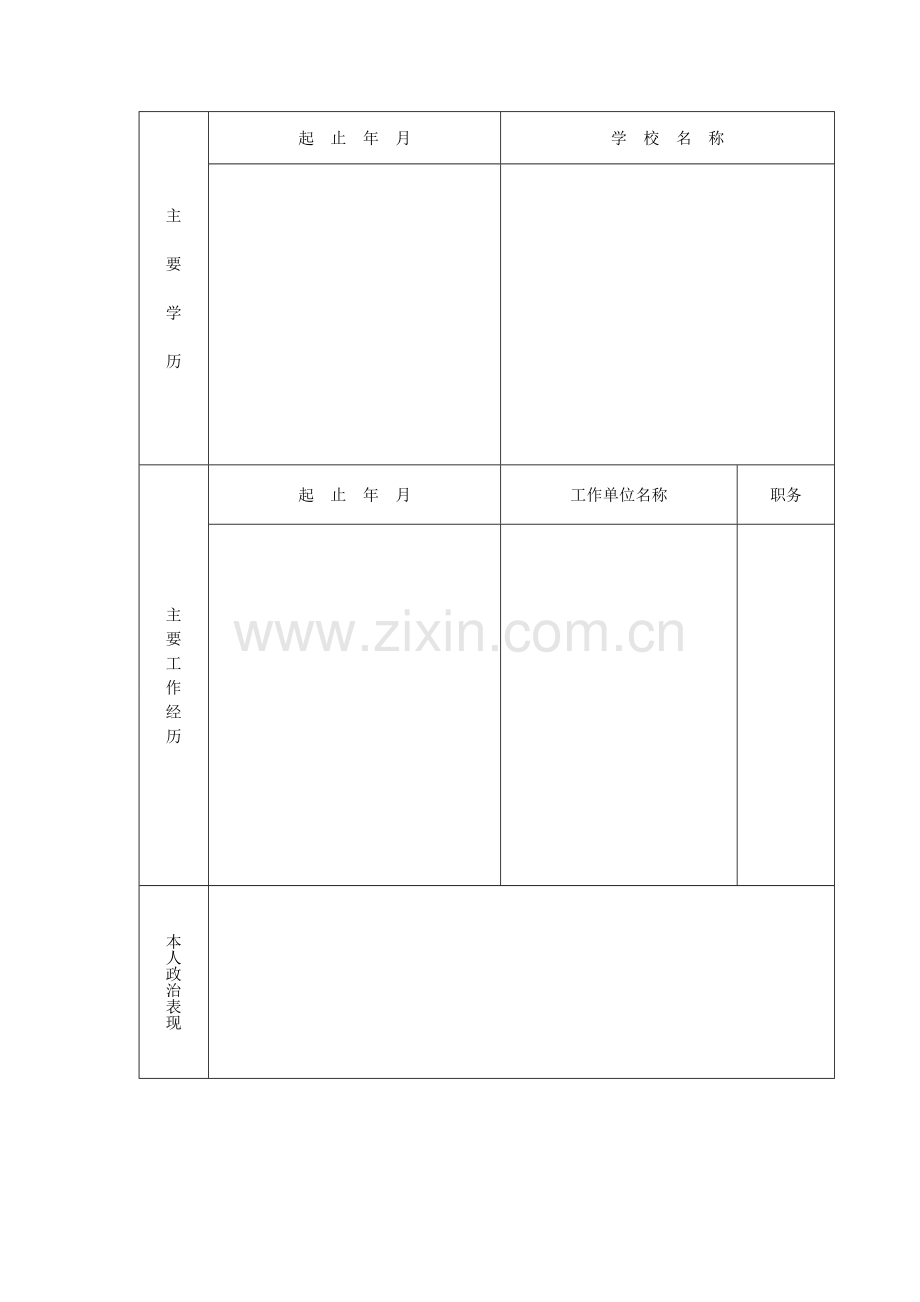 山东大学齐鲁医院青岛.doc_第2页