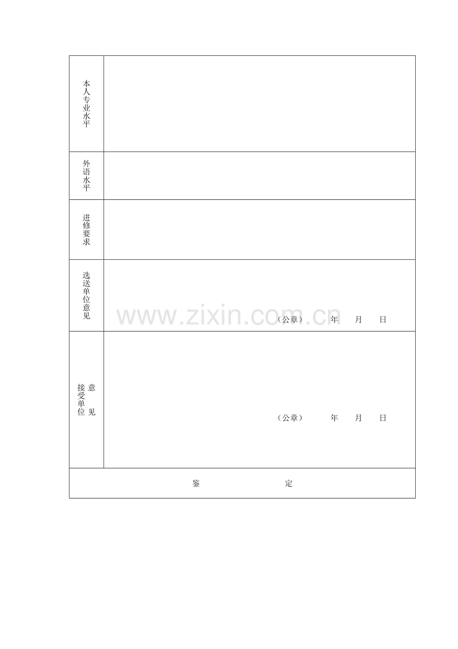 山东大学齐鲁医院青岛.doc_第3页