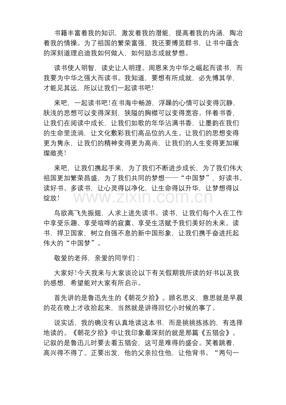 关于读书成就梦想演讲稿.docx_第2页