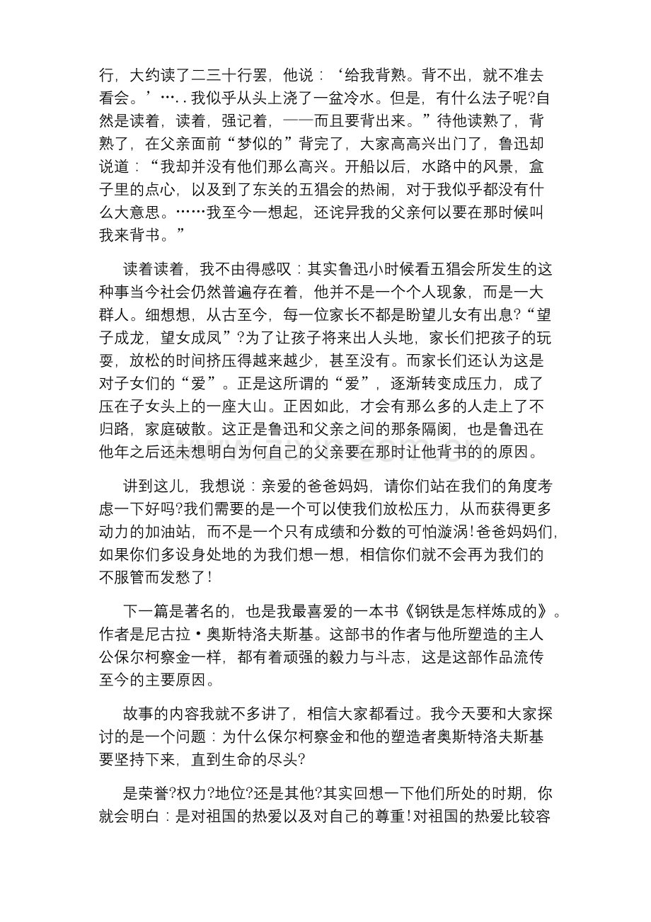 关于读书成就梦想演讲稿.docx_第3页