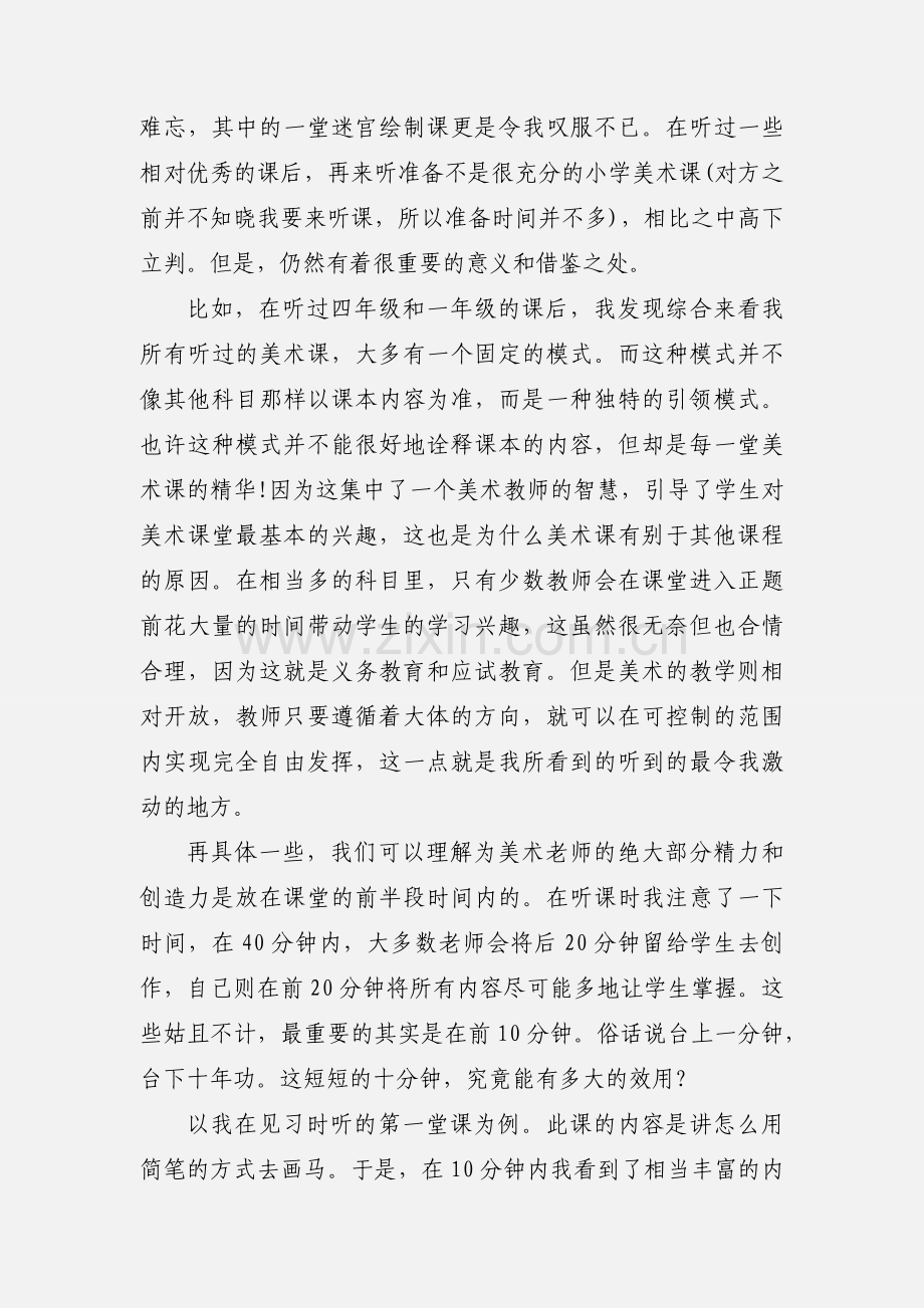 寒假的主题社会实践心得.docx_第3页