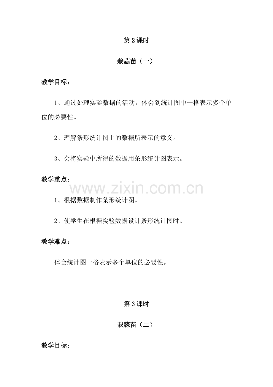 北师版四下数学第六单元教材分析--数据的表示和分析公开课课件教案.doc_第2页