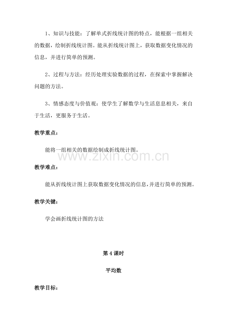 北师版四下数学第六单元教材分析--数据的表示和分析公开课课件教案.doc_第3页