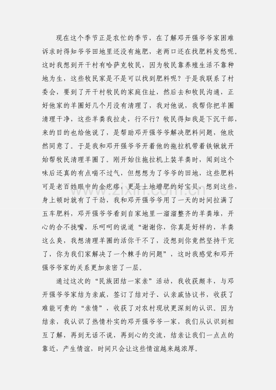 “民族团结一家亲”活动心得体会.docx_第2页