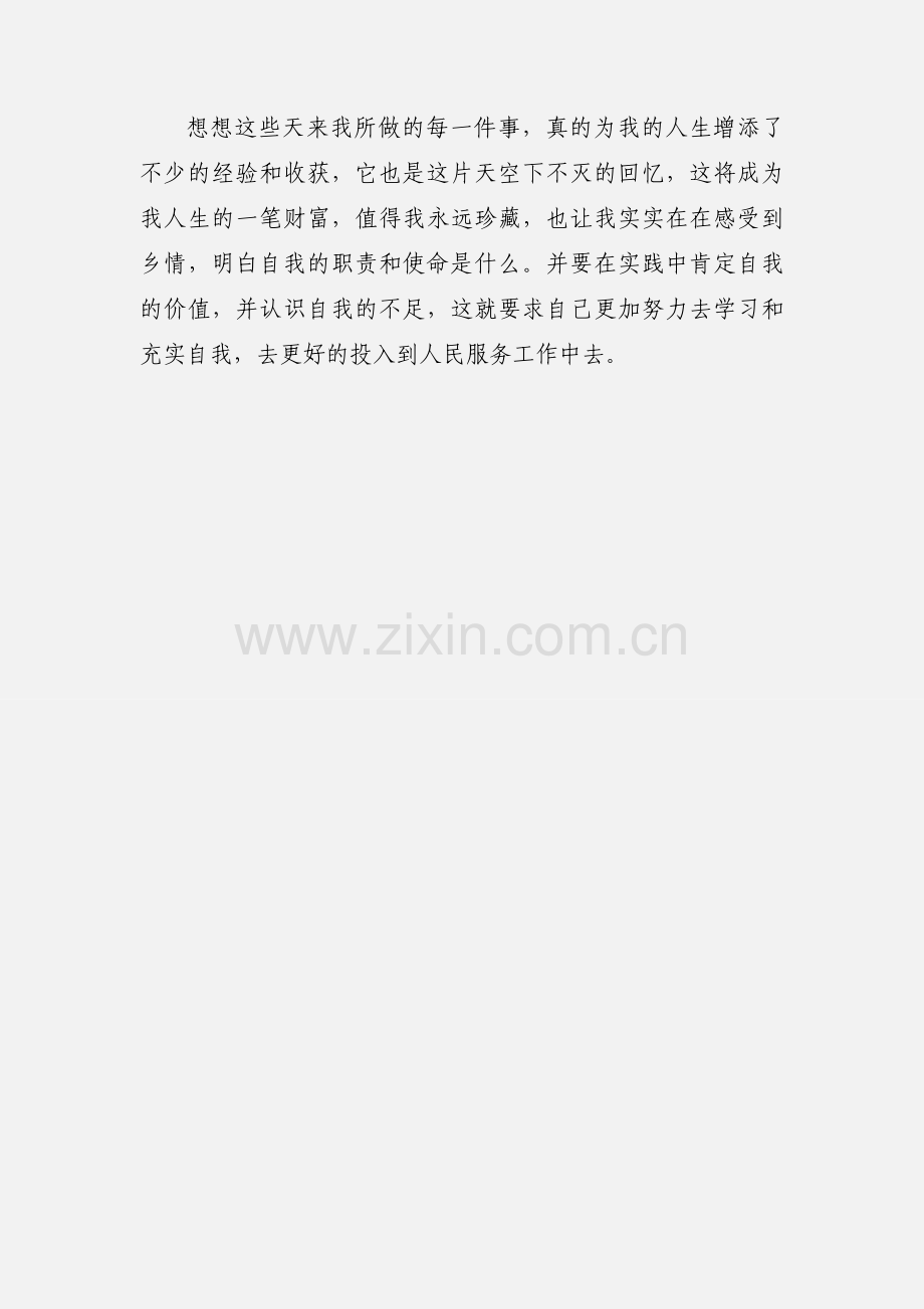 “民族团结一家亲”活动心得体会.docx_第3页