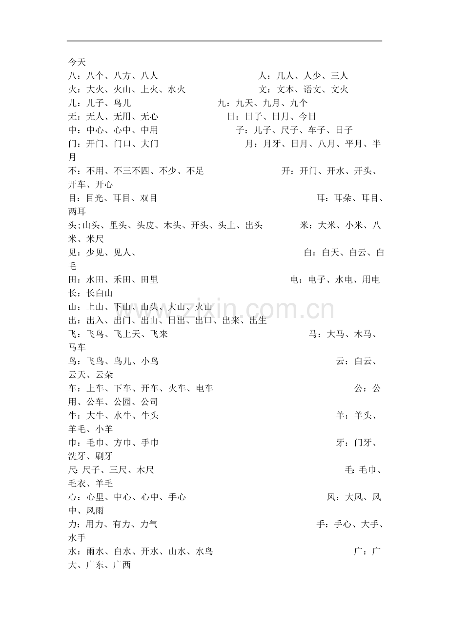 一年级上册语语文复习重点.doc_第2页