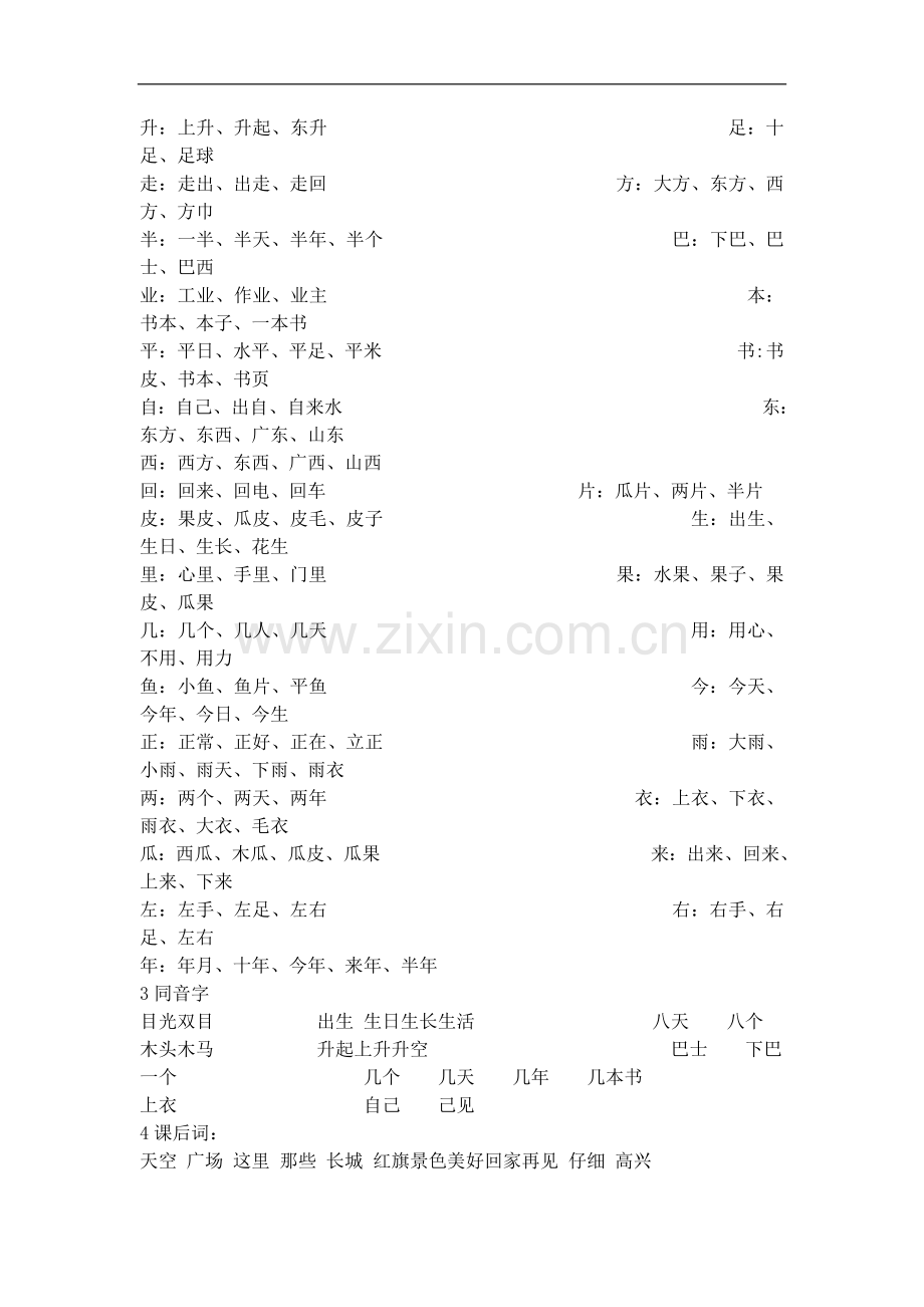 一年级上册语语文复习重点.doc_第3页