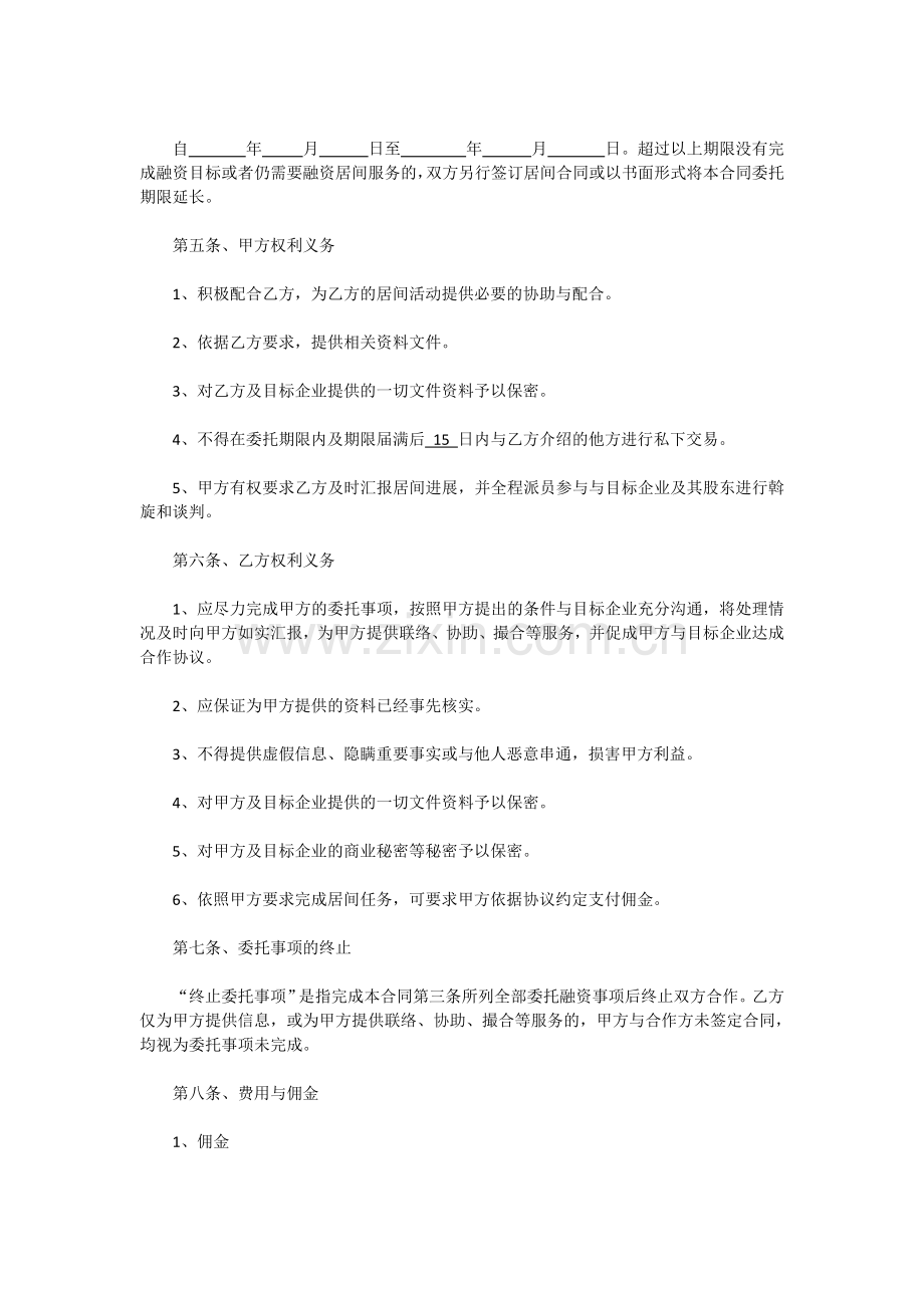 金融居间服务协议.docx_第2页