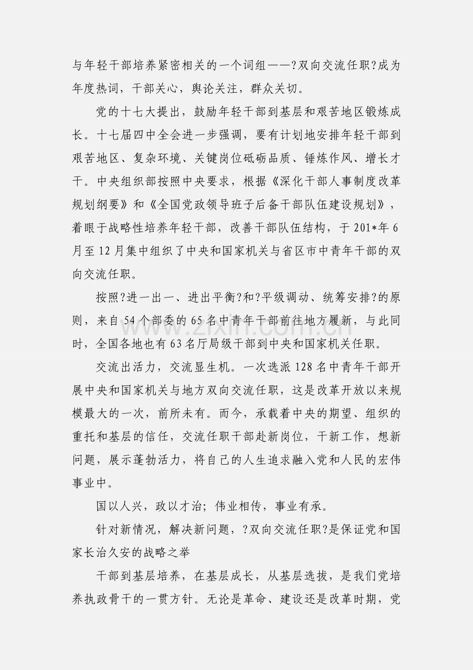 干部人事制度改革的重大举措心得体会(多篇).docx_第3页