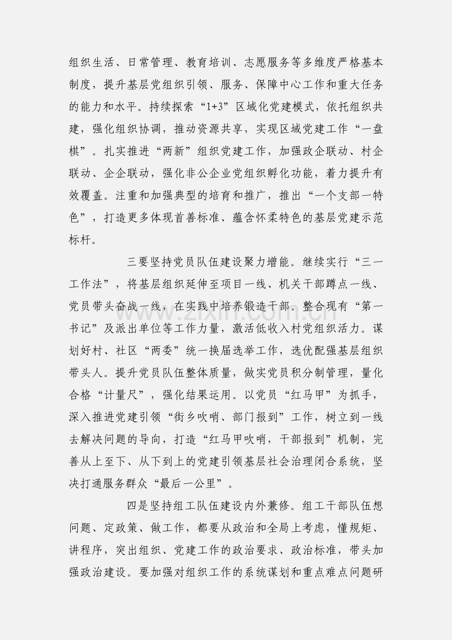 学习北京市组织工作会议精神心得体会汇总【4篇】.docx_第2页