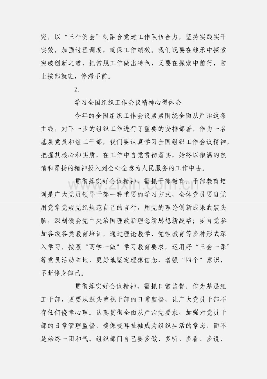 学习北京市组织工作会议精神心得体会汇总【4篇】.docx_第3页