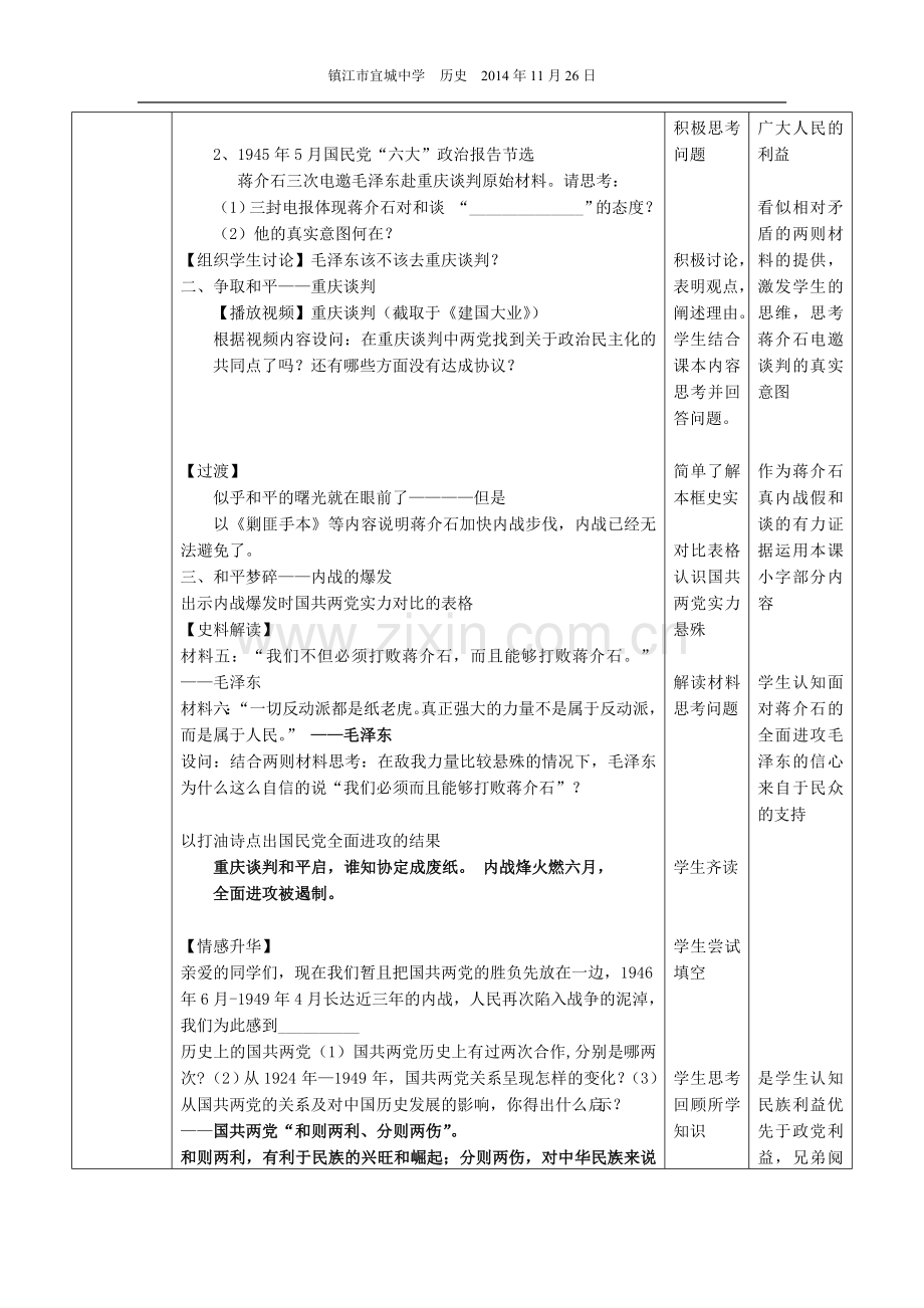 董-全面内战的爆发-教学设计.doc_第2页