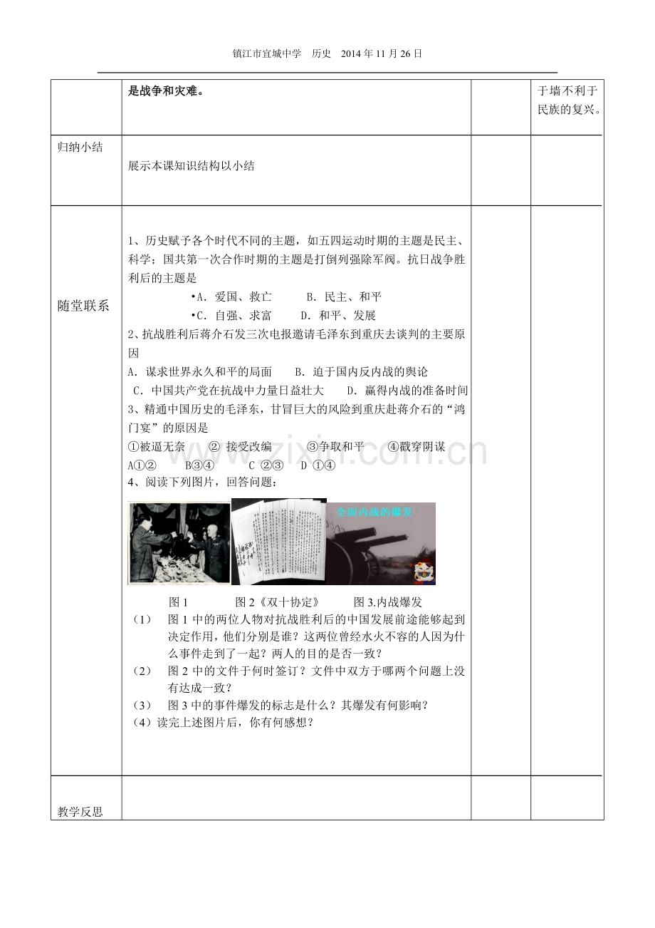 董-全面内战的爆发-教学设计.doc_第3页