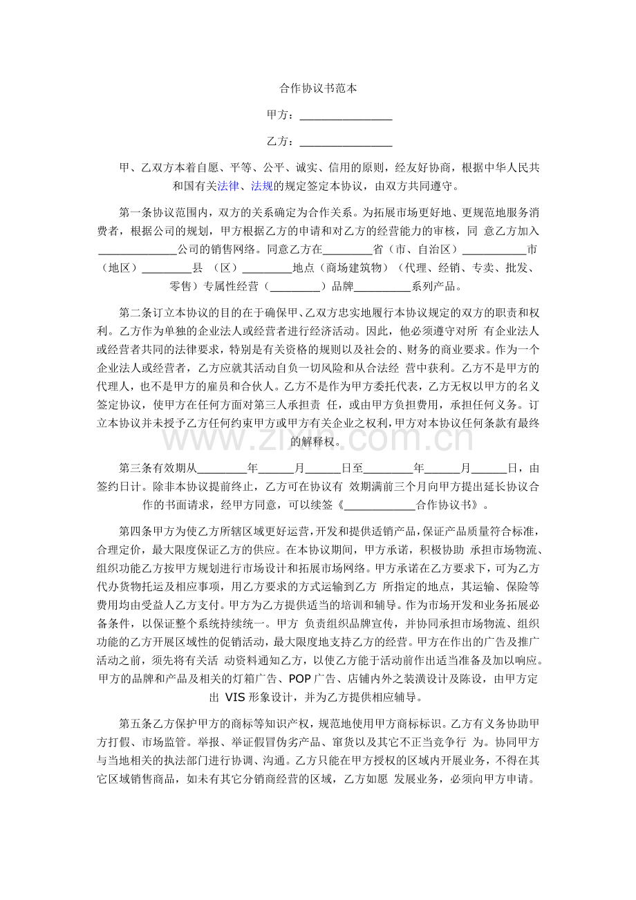 合作经营协议书范本.doc_第3页