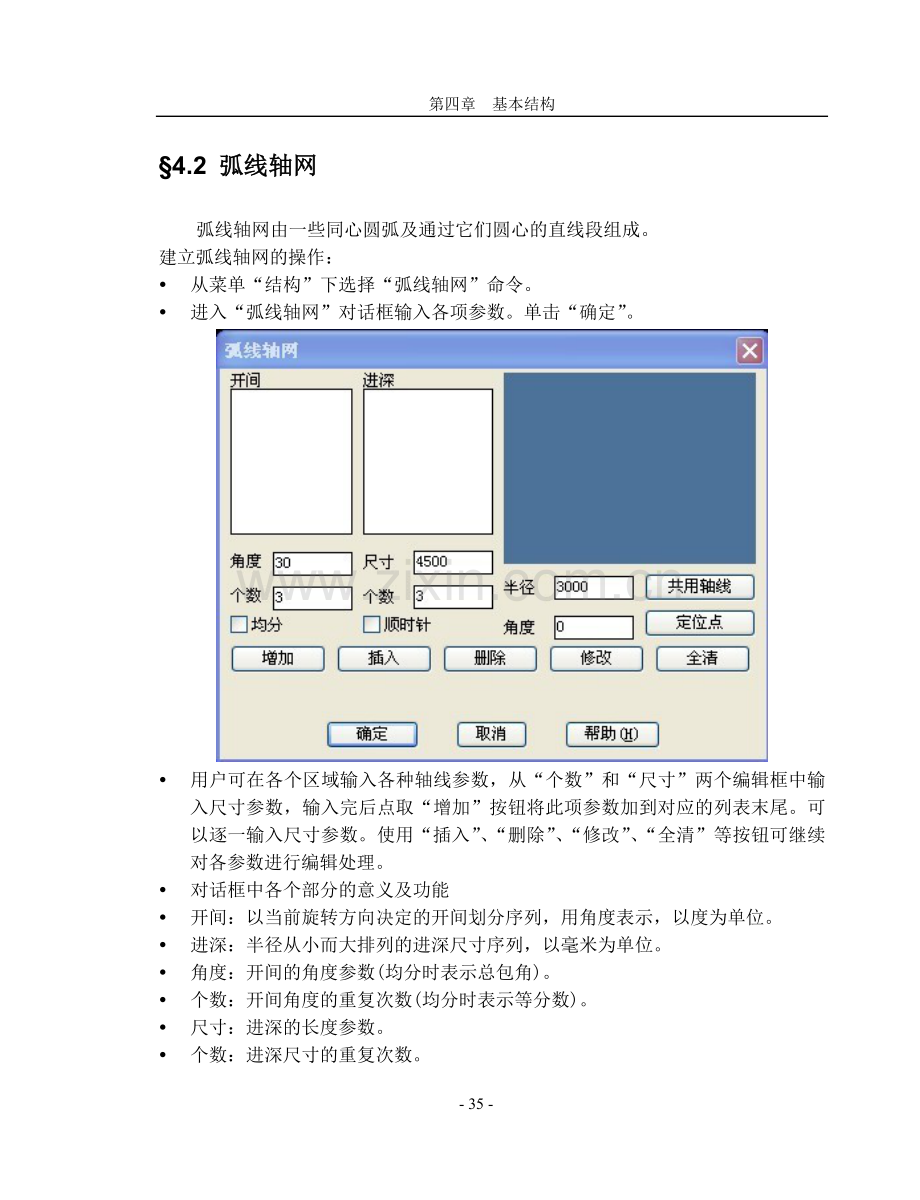 空间规划设计系统用户手册第四章.doc_第3页