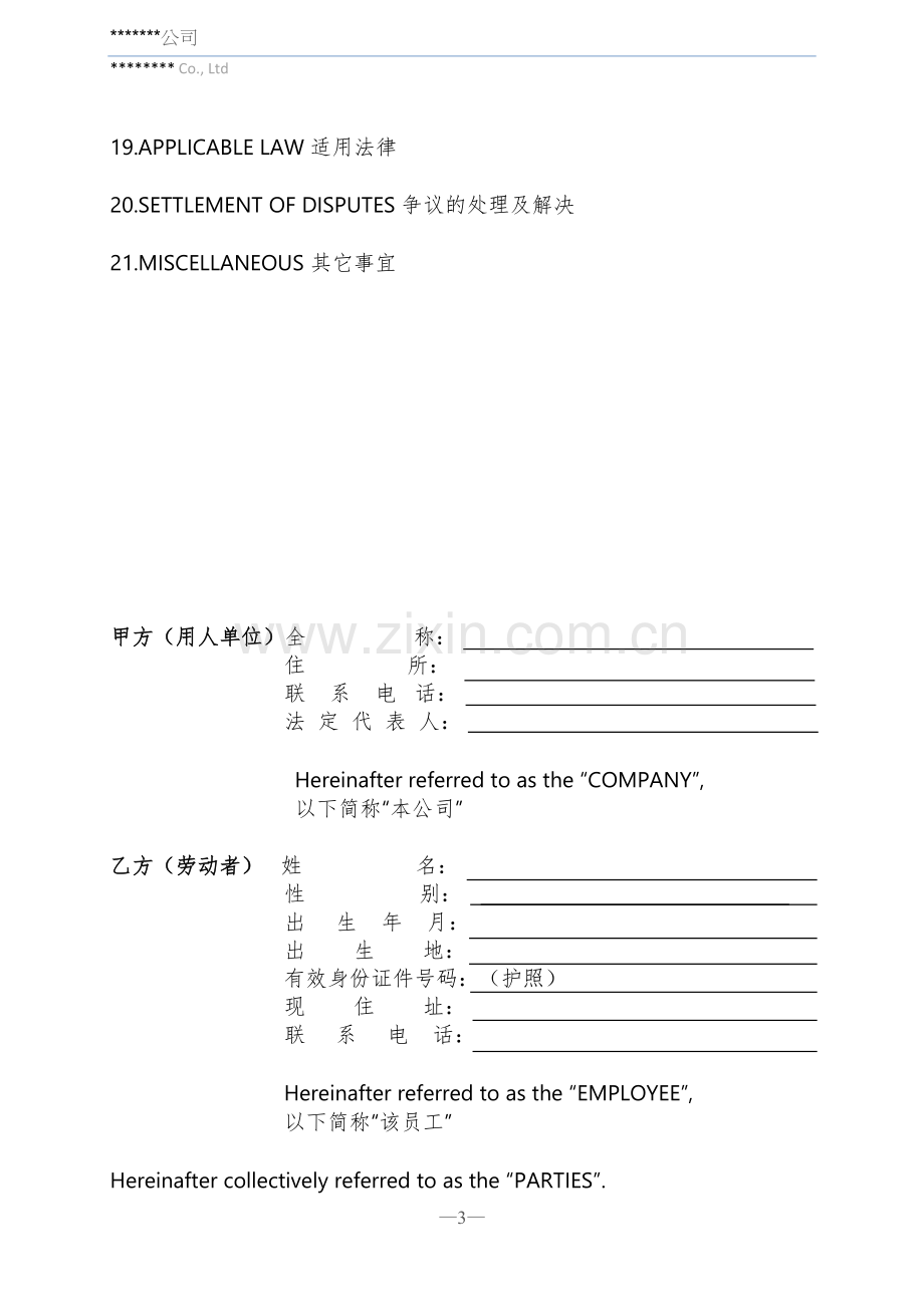 雇佣外国人劳动合同模板(中英文).doc_第3页