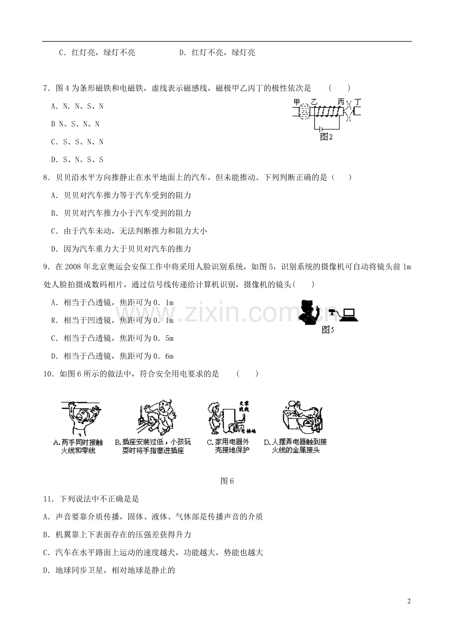 山东省中考物理总复习训练试卷(六).doc_第2页