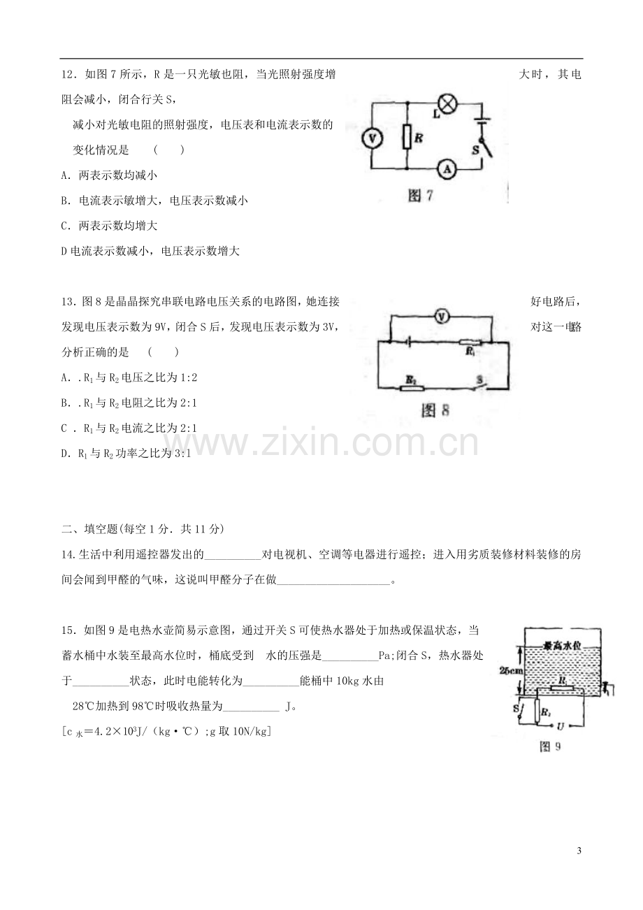 山东省中考物理总复习训练试卷(六).doc_第3页